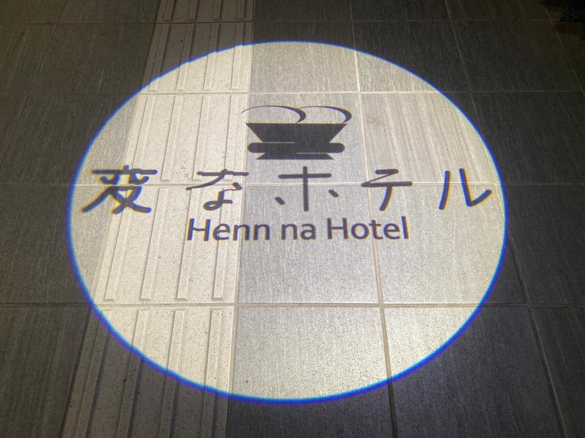 Henn Na Hotel Fukuoka Hakata Εξωτερικό φωτογραφία